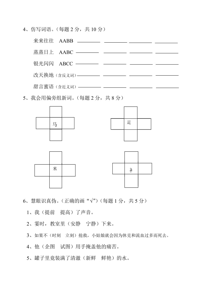 2012-2013学年度下期第二次月考三年级语文考卷.doc_第2页