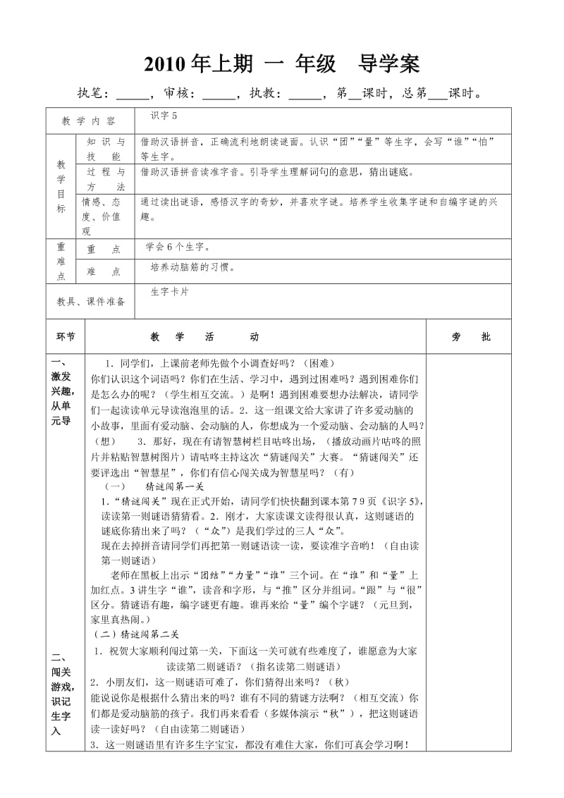 一年级语文第五单元.doc_第1页