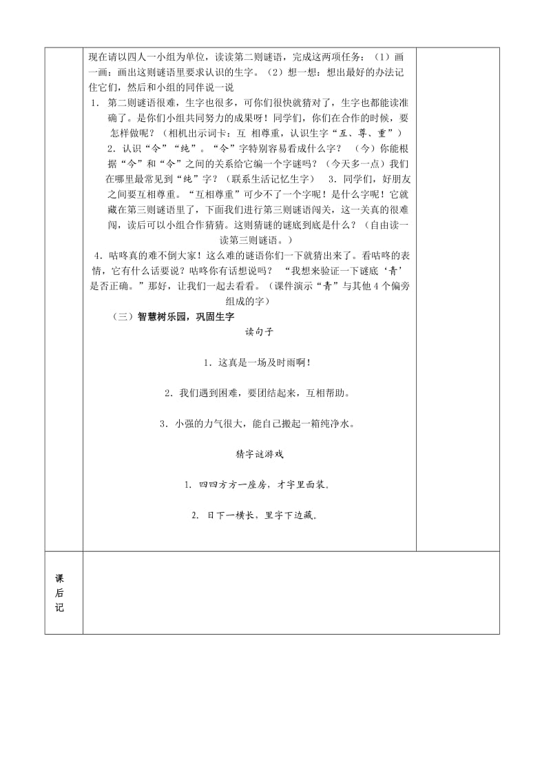 一年级语文第五单元.doc_第2页