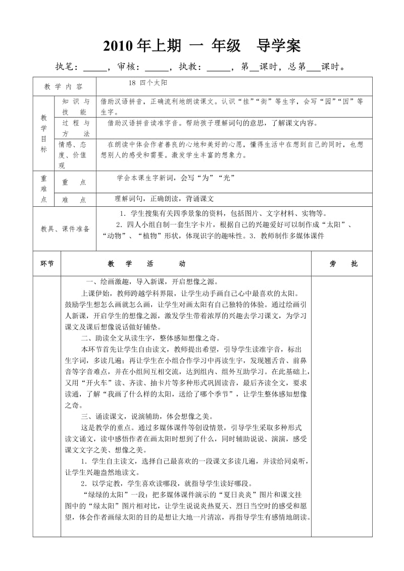 一年级语文第五单元.doc_第3页