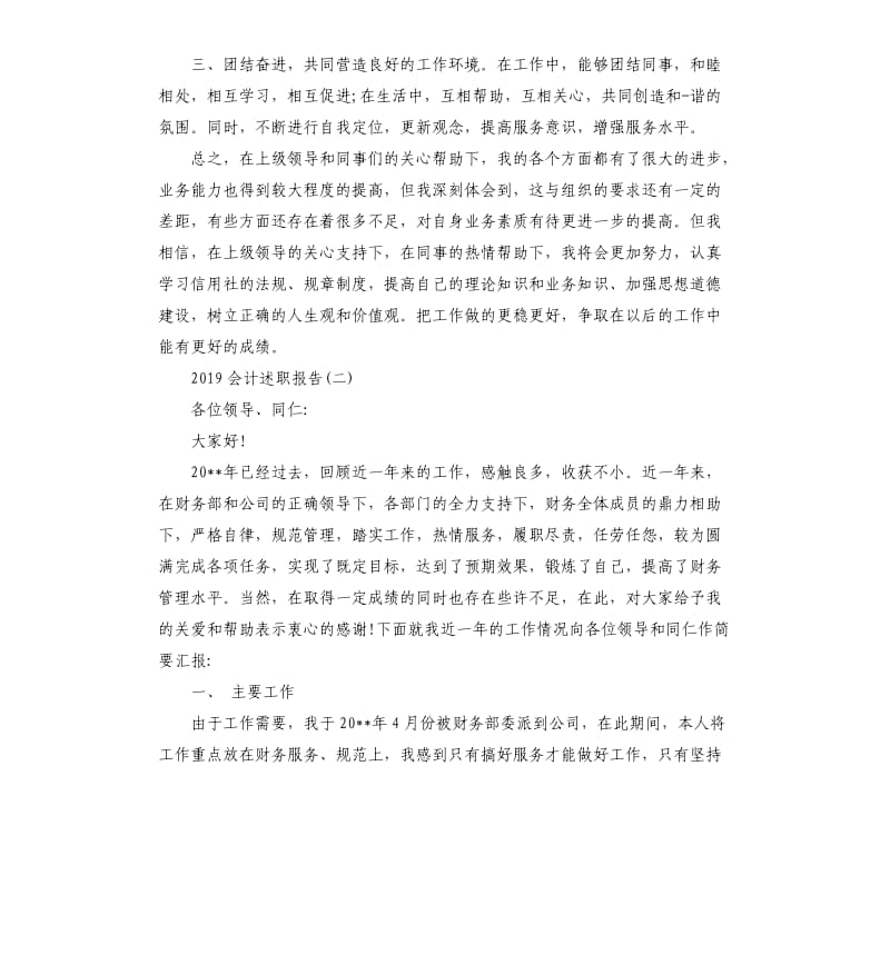 2019会计述职报告.docx_第2页