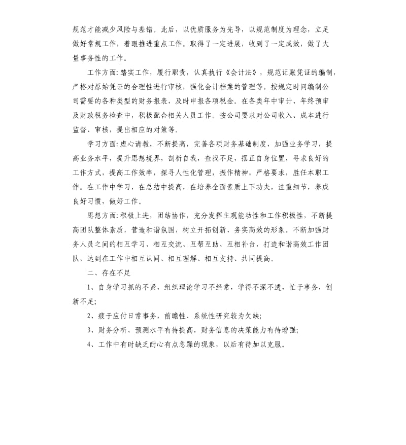 2019会计述职报告.docx_第3页