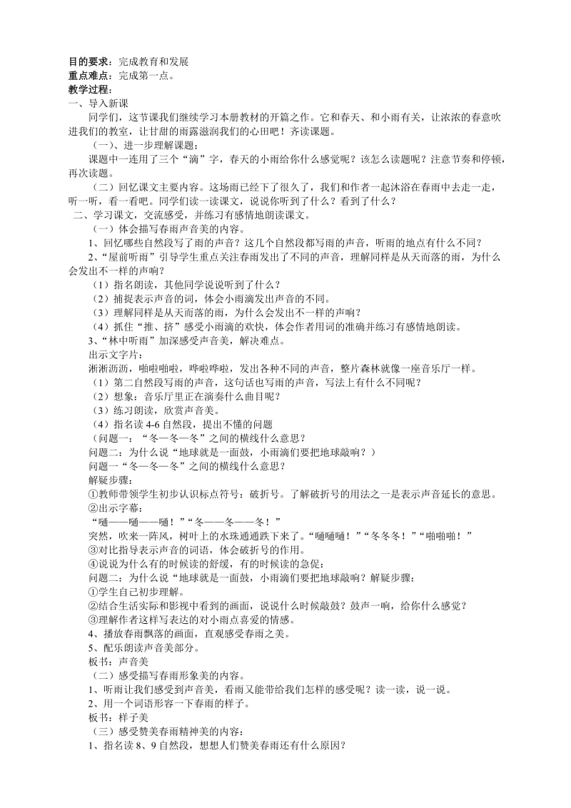 三年级语文教案下册教案.doc_第2页