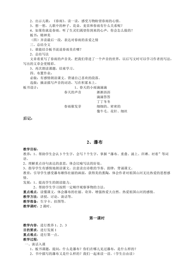 三年级语文教案下册教案.doc_第3页