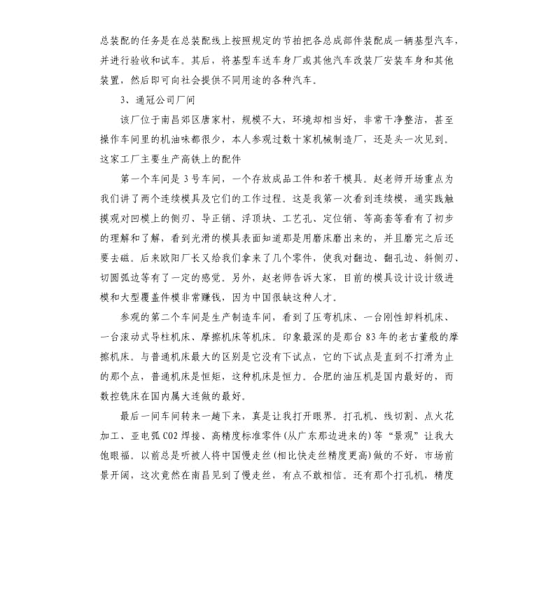 2019关于冲压实习报告五篇大集锦.docx_第3页