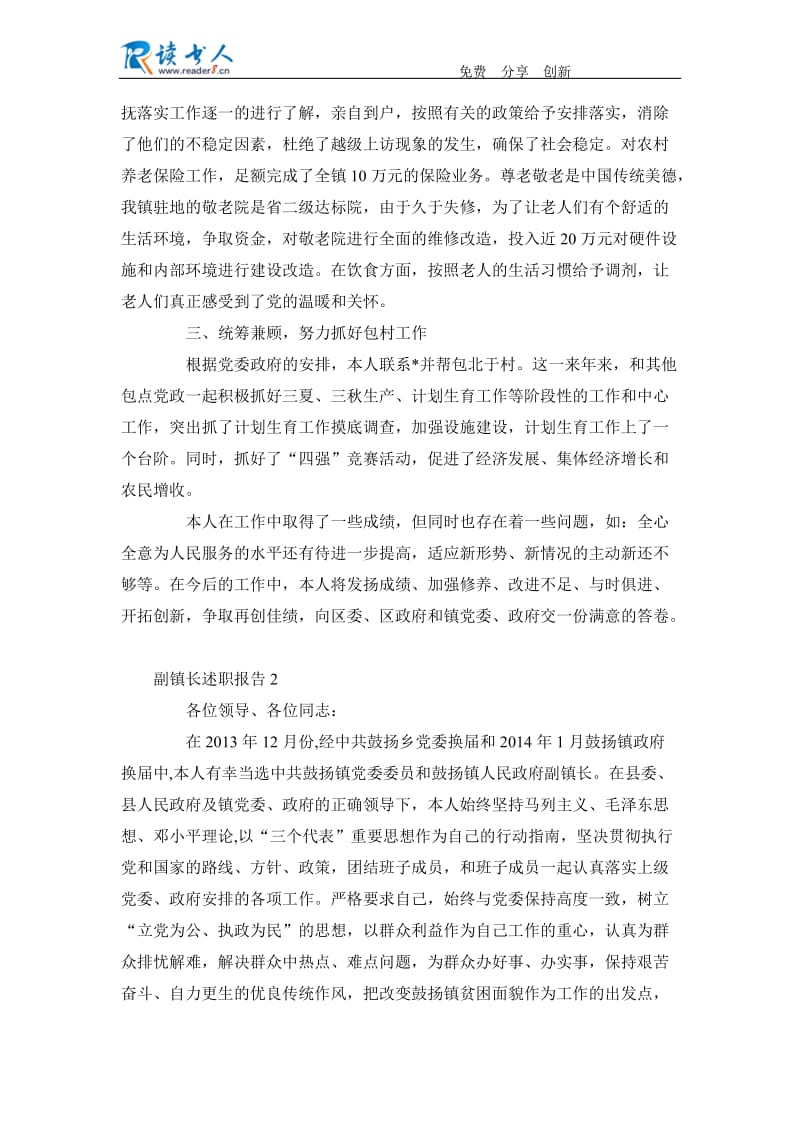 副镇长述职报告两篇.docx_第3页