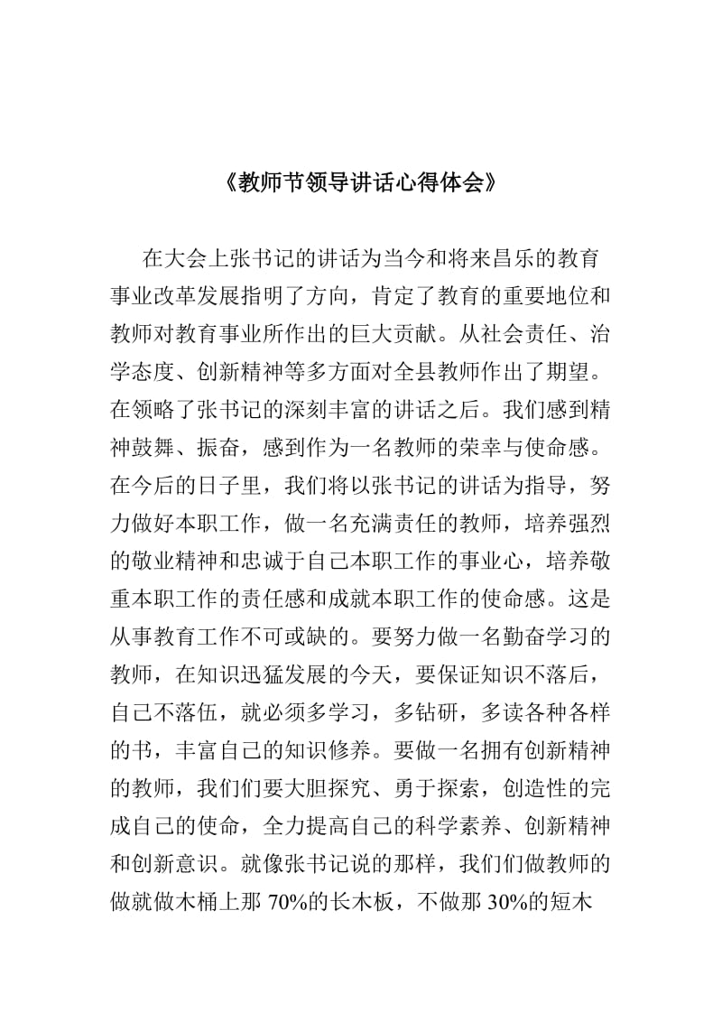 教师节领导讲话心得体会.doc_第1页