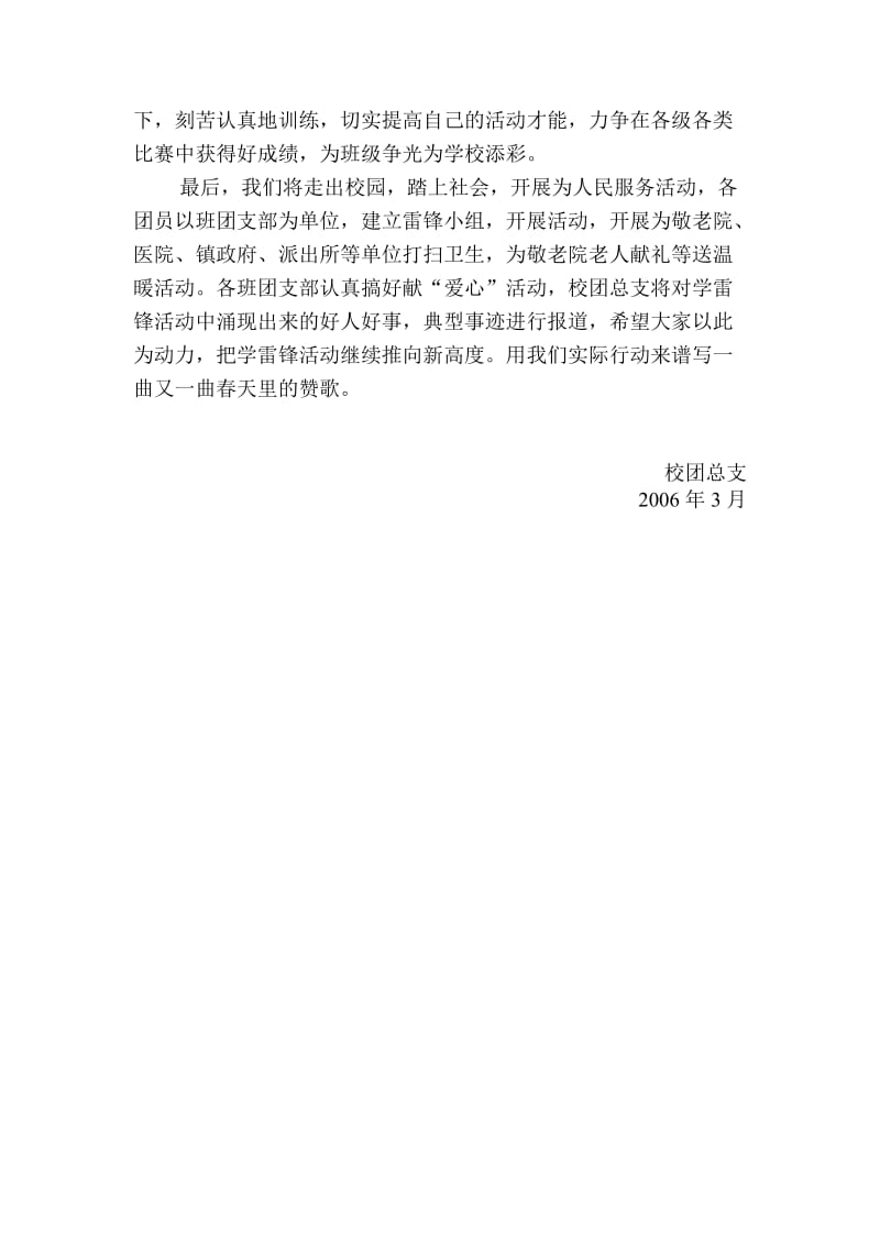 学雷锋动员大会讲话材料.doc_第3页