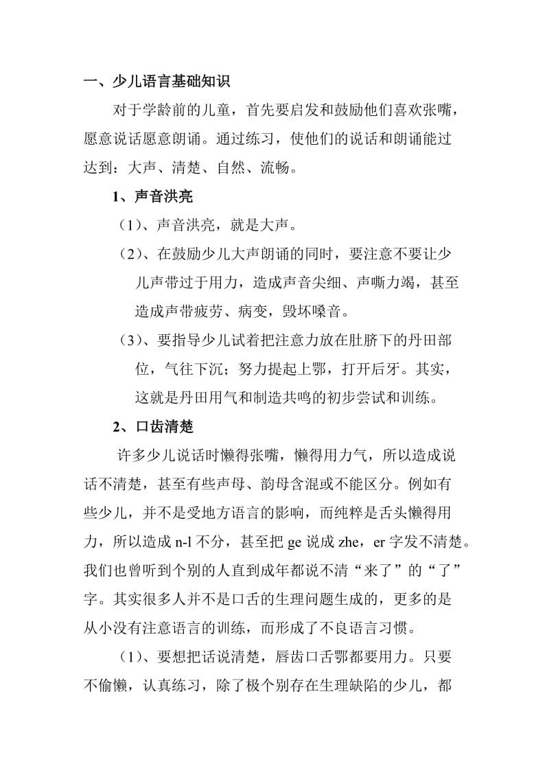 少儿主持基础培训教材.doc_第2页