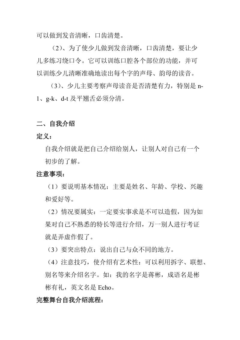 少儿主持基础培训教材.doc_第3页