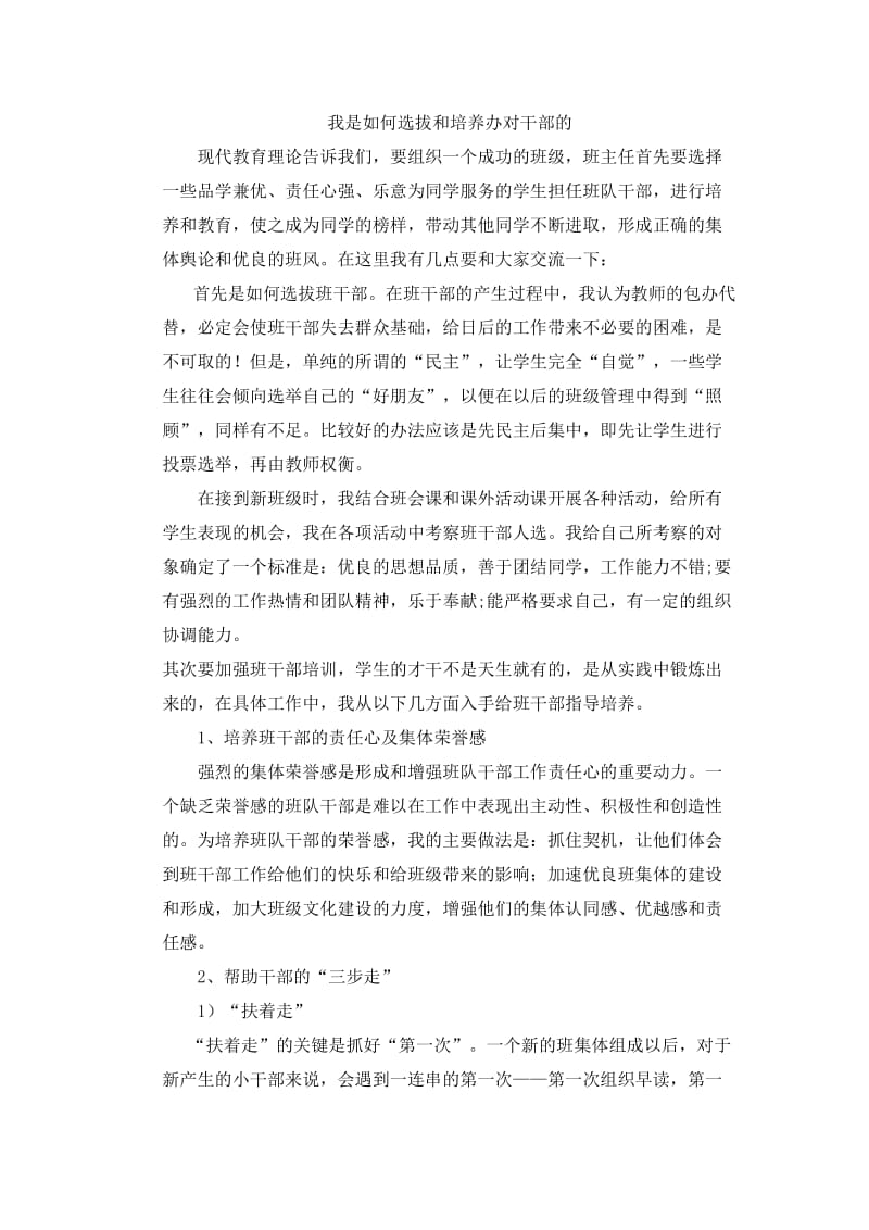 班主任经验交流发言稿(米娟利).doc_第2页