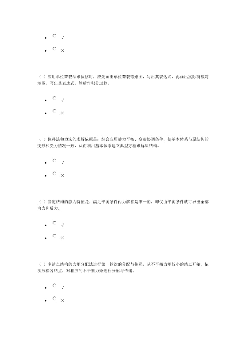 《建筑力学》形成性考核3.doc_第2页