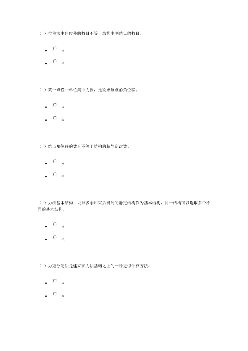 《建筑力学》形成性考核3.doc_第3页