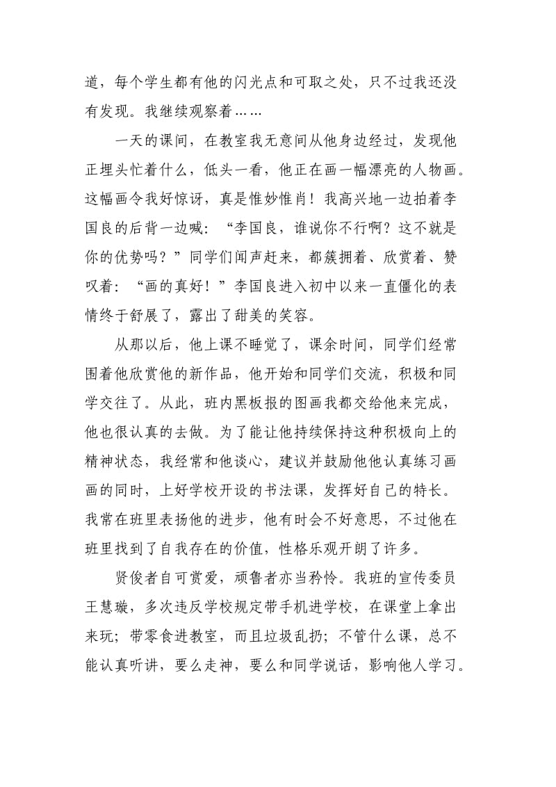 德育故事演讲稿成颖.doc_第2页