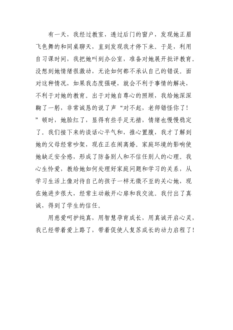 德育故事演讲稿成颖.doc_第3页