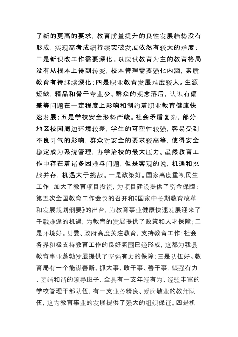 谢谢在全县2011年教育工作会上的讲话.doc_第3页