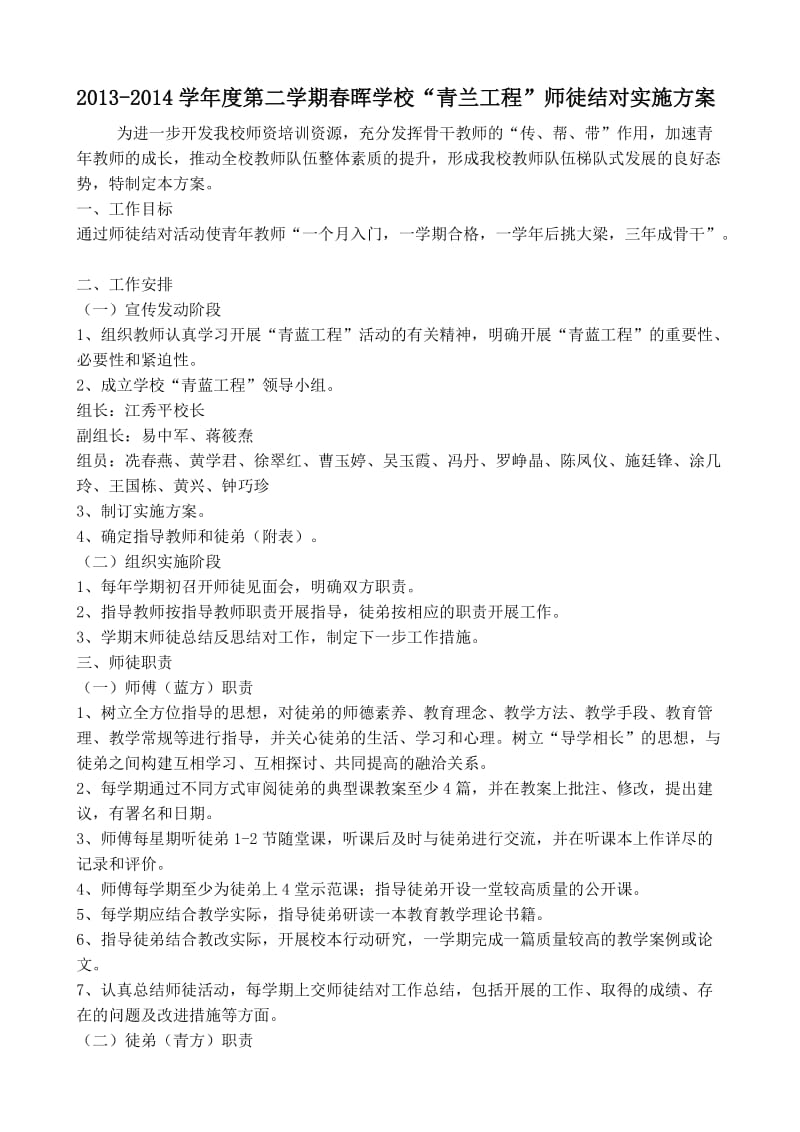 2013-2014教师青蓝工程结对情况表.doc_第1页
