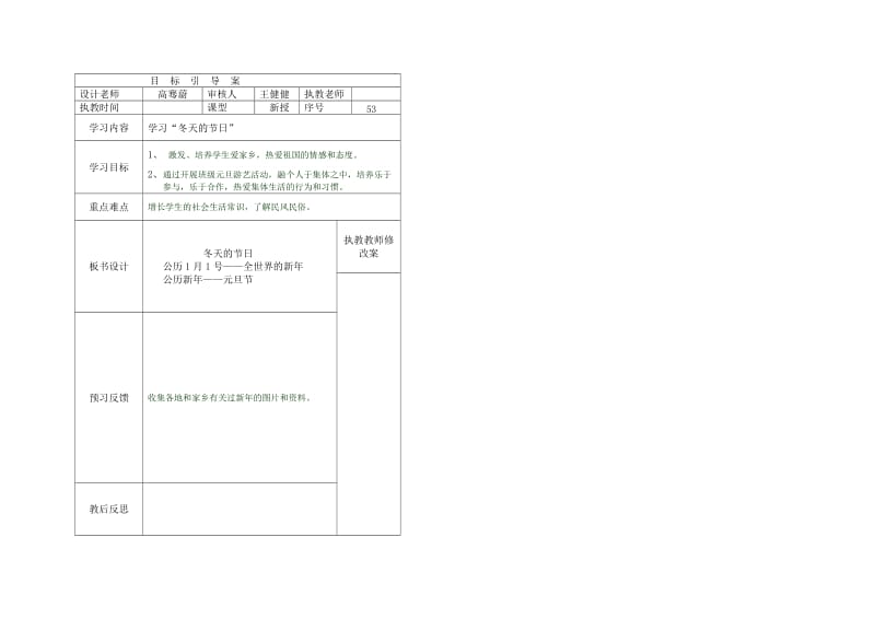 一年级品生18周备课.doc_第1页