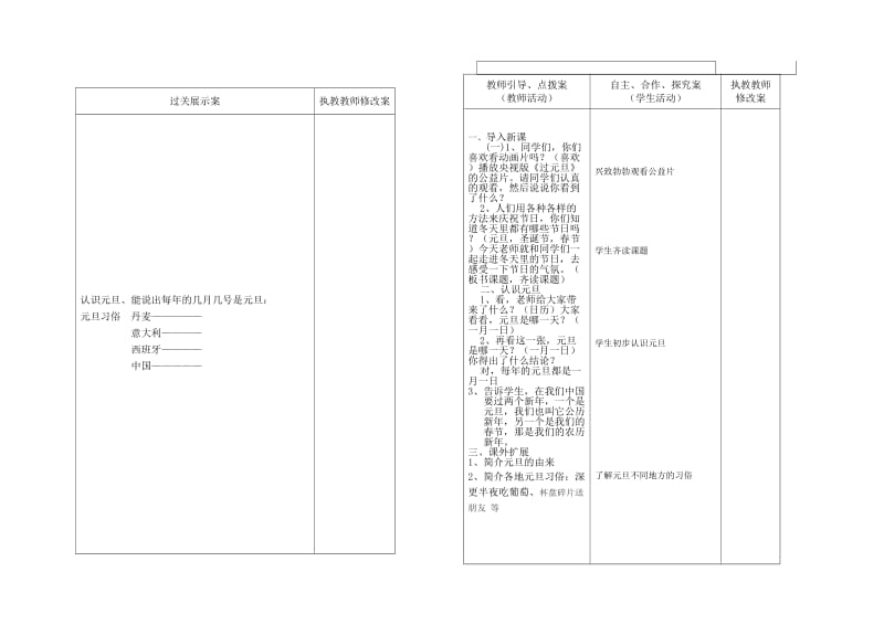 一年级品生18周备课.doc_第2页