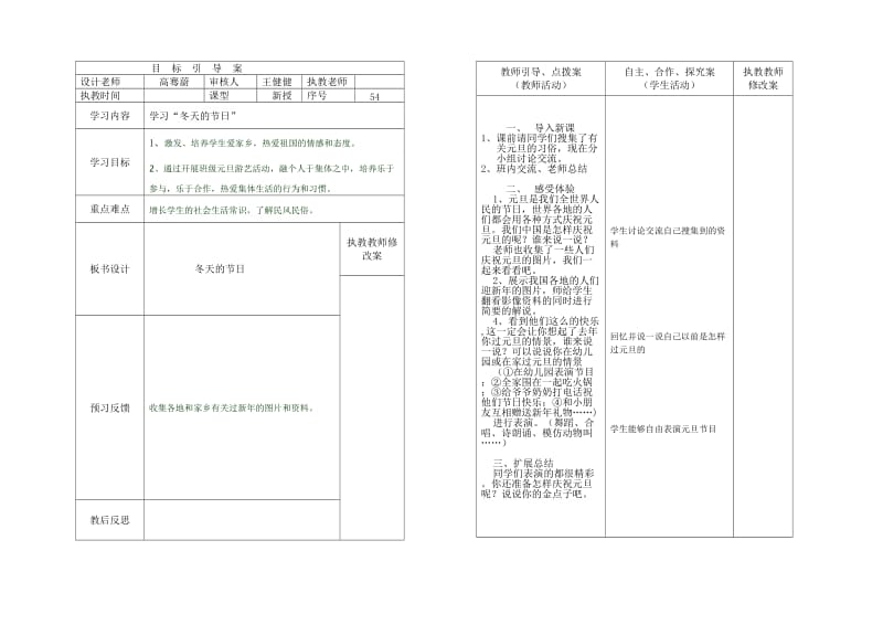 一年级品生18周备课.doc_第3页