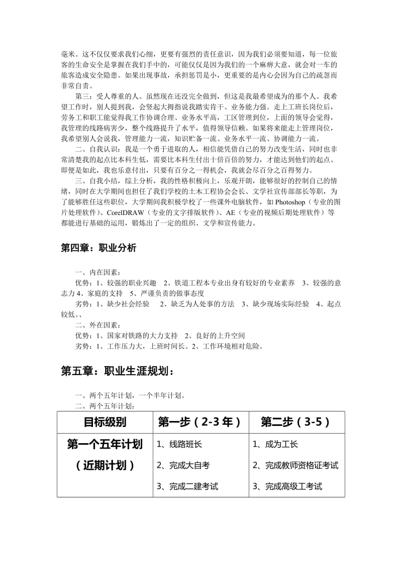 铁路线路工职业规划演讲稿.doc_第2页