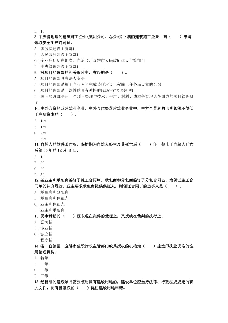 2017年一级建造师《建设工程法规及相关知识》最后冲刺(七).docx_第2页