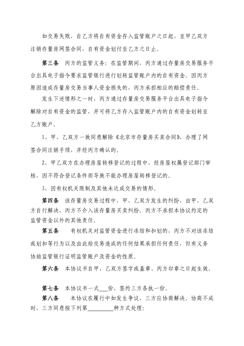 存量房自有交易资金转化协议.docx_第2页