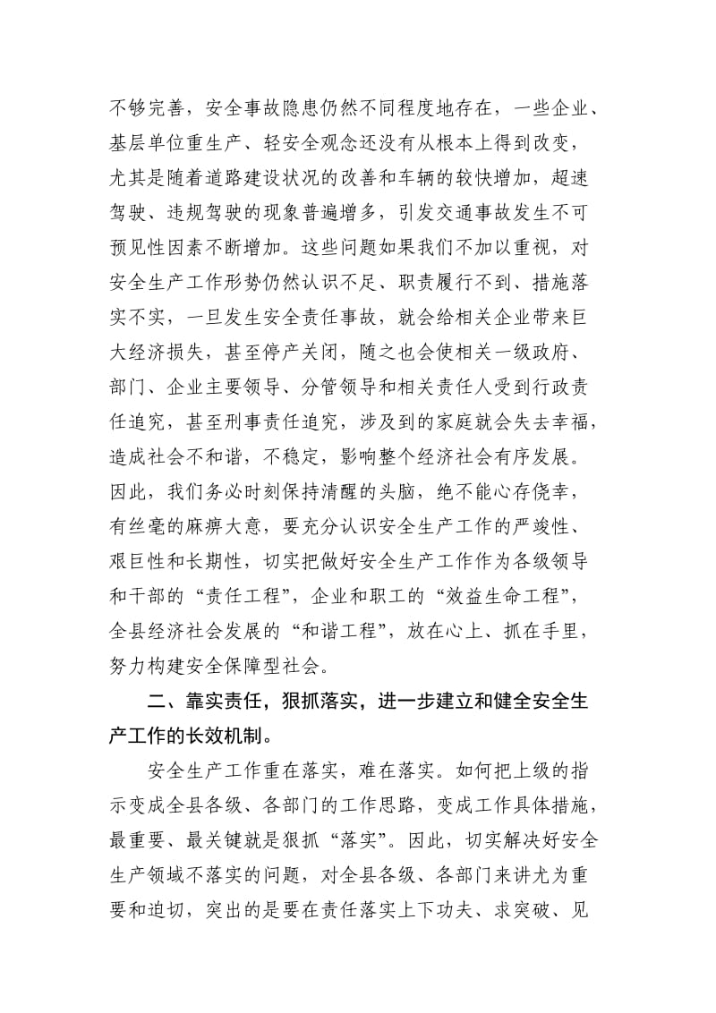 方县长在全县安全生产工作会议上的讲话.doc_第2页