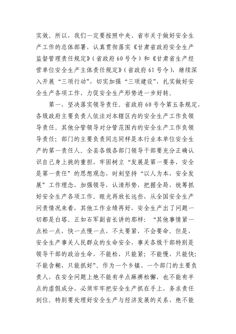 方县长在全县安全生产工作会议上的讲话.doc_第3页