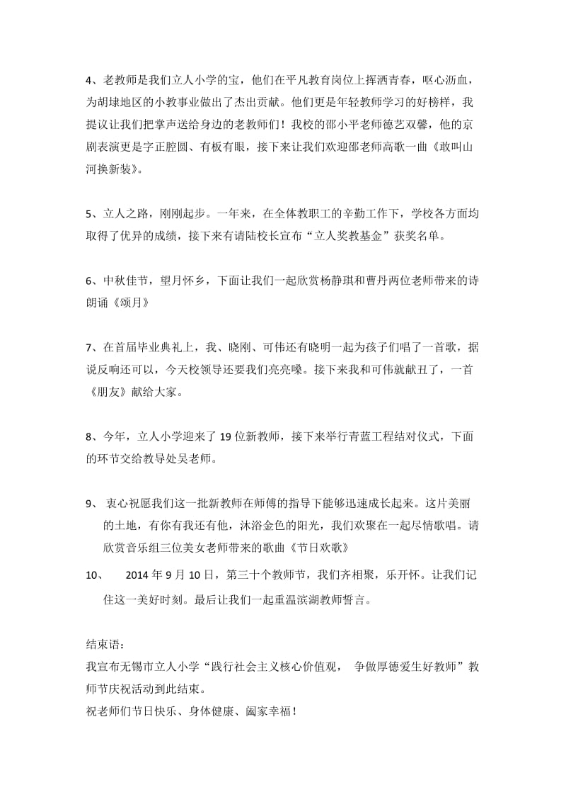 立人小学第三十个教师节庆祝活动主持稿.docx_第2页