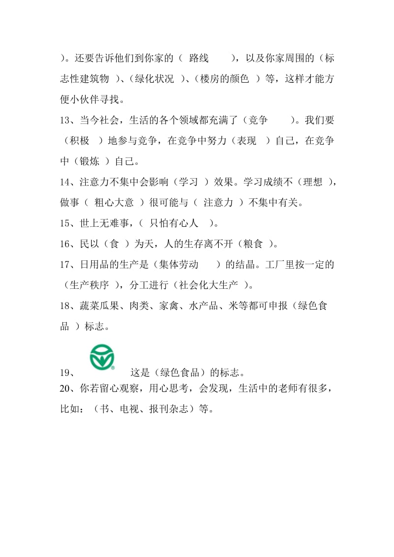 三年级品德百科知识文档.doc_第2页