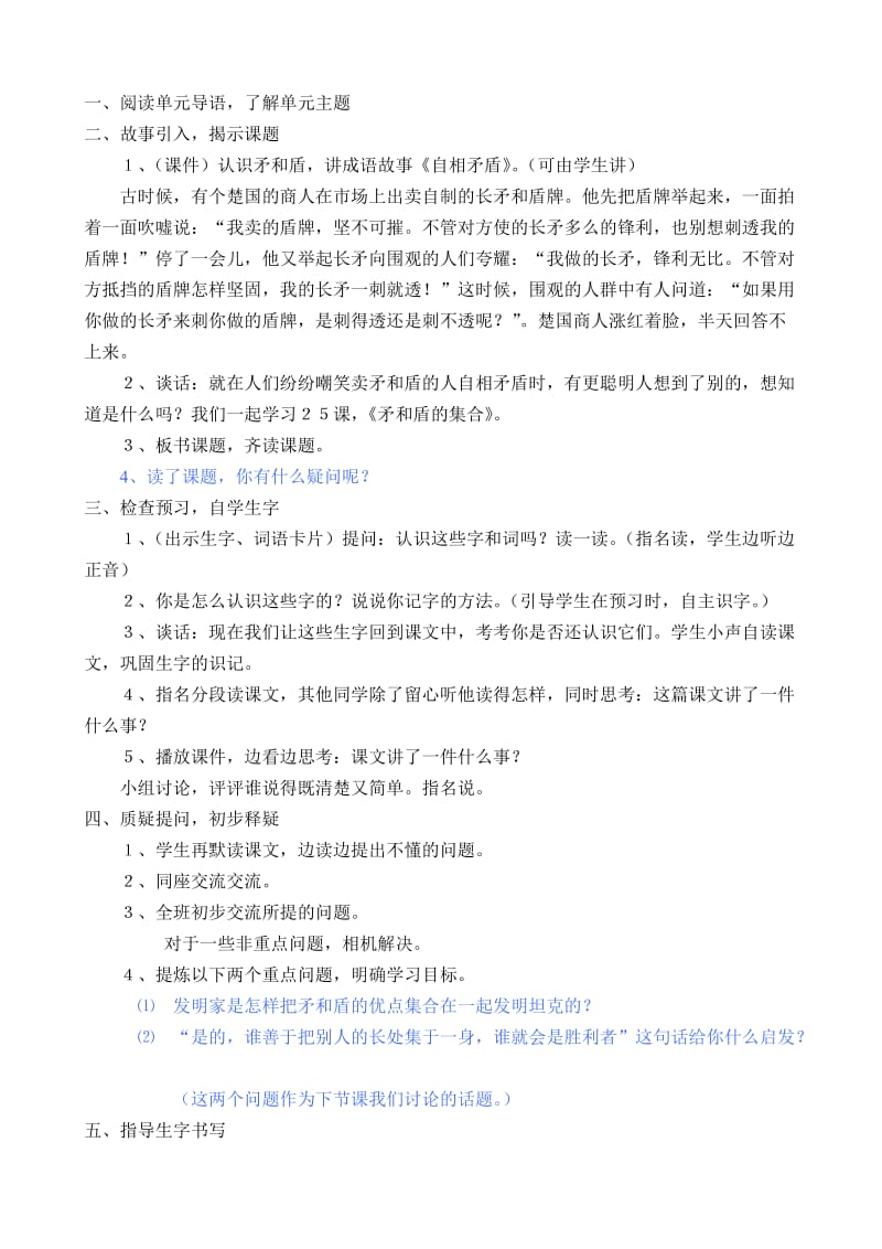 (赖冬花)2012学年第一学期三年级语文上册第七单元教学设计.doc_第2页