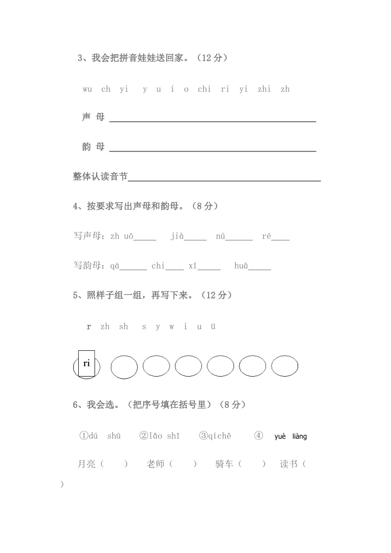 一年级汉语拼音试卷.doc_第2页