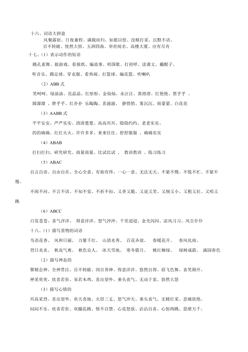 三年级上语文复习资料一.doc_第3页