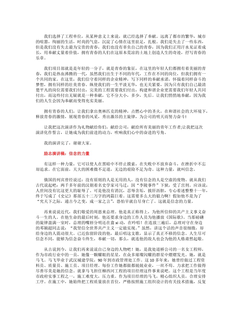 励志演讲稿：信念的力量.doc_第2页