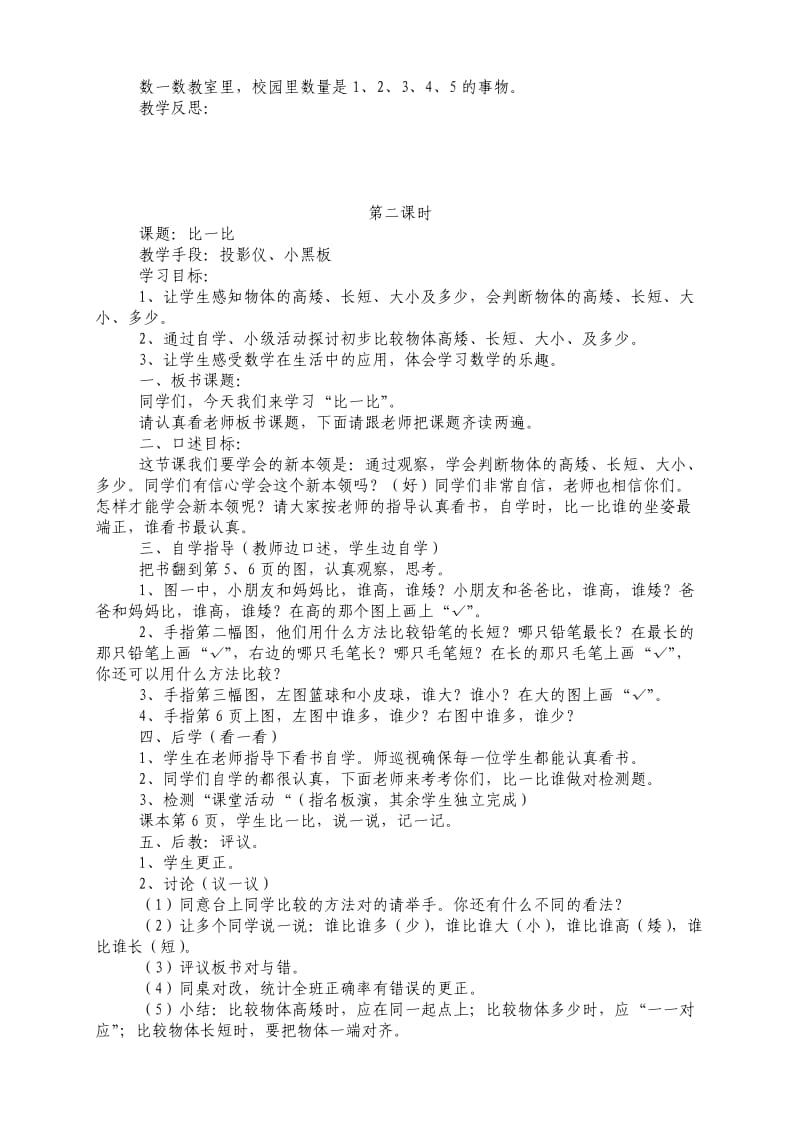 一年级上册数学全册教案(西师).doc_第2页