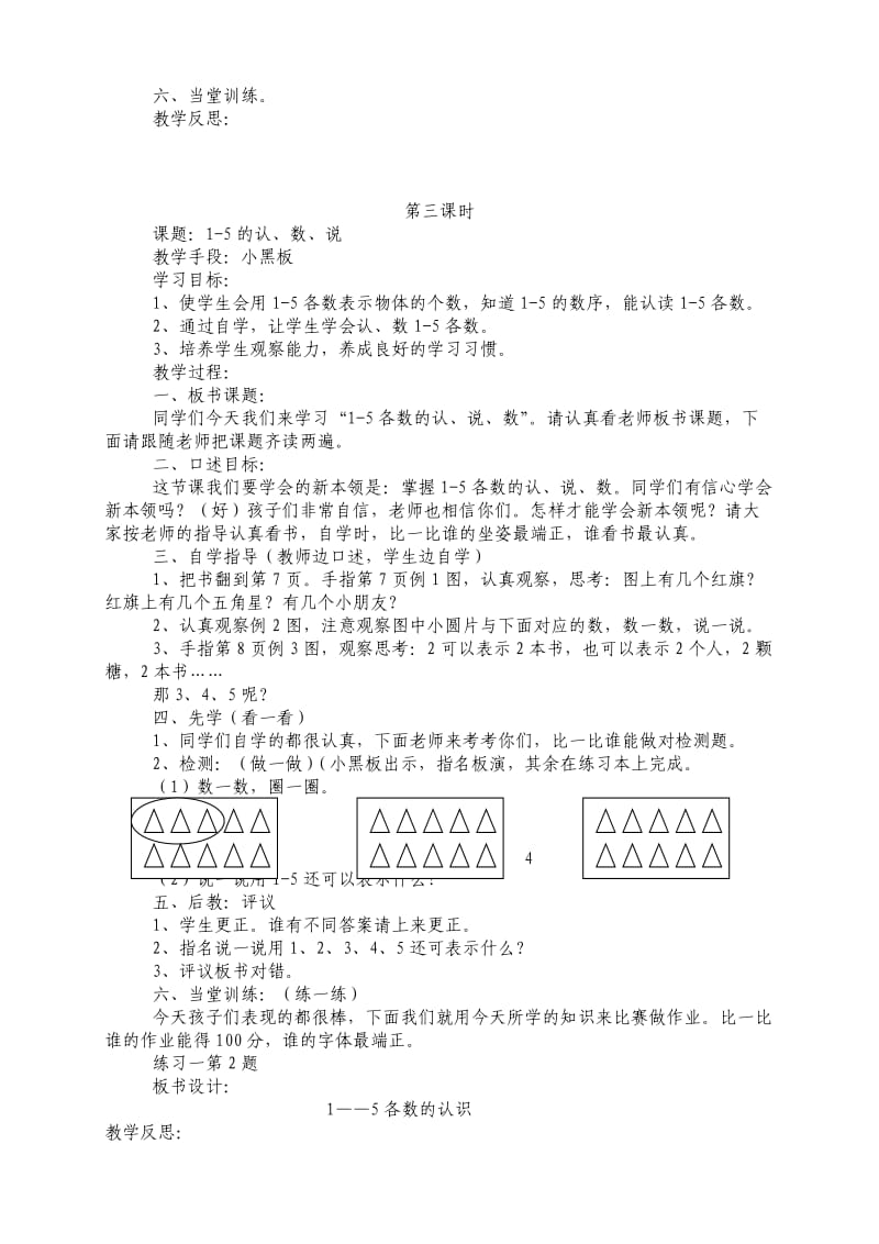 一年级上册数学全册教案(西师).doc_第3页