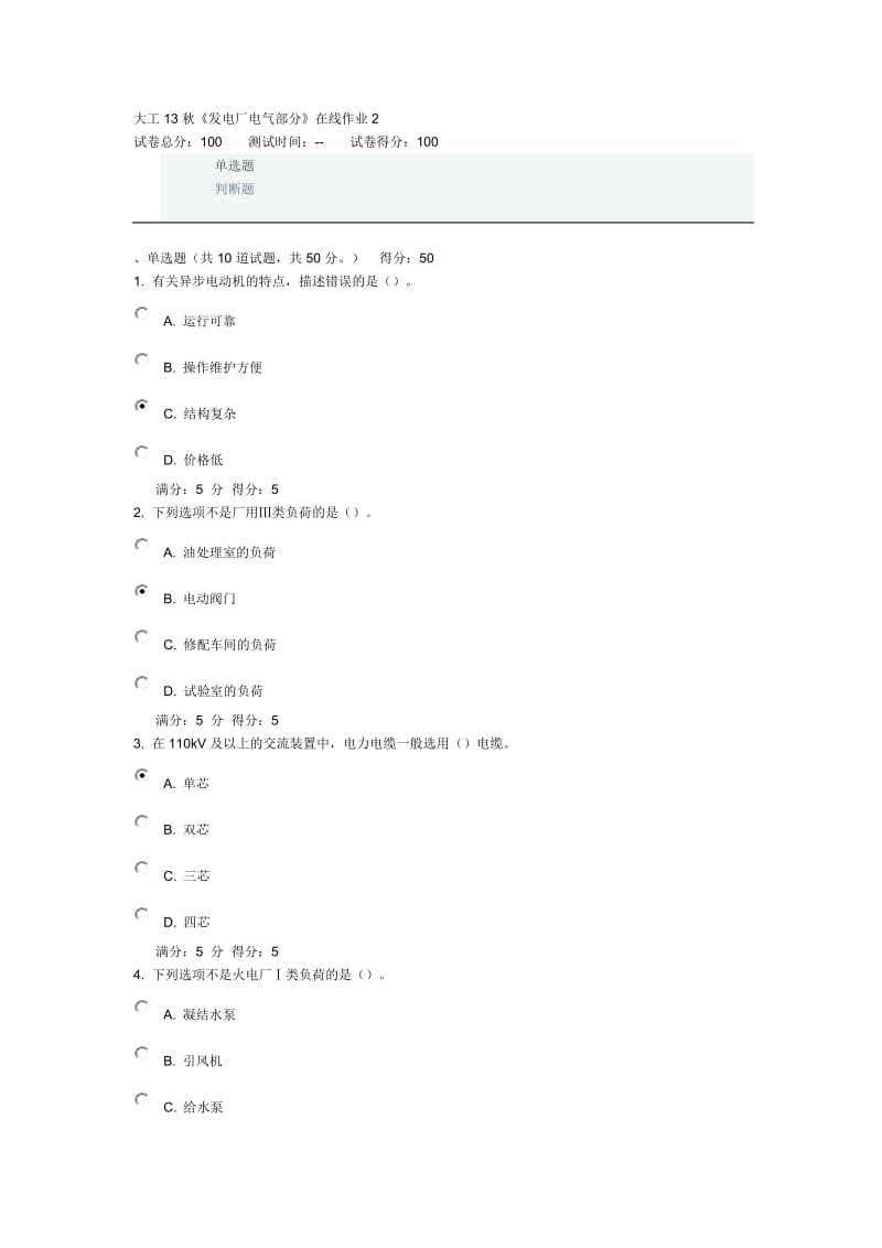 大工13秋《发电厂电气部分》在线作业2.doc_第1页