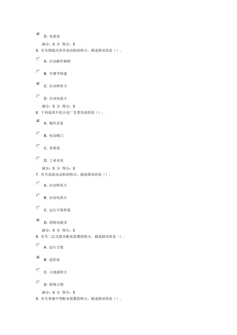 大工13秋《发电厂电气部分》在线作业2.doc_第2页