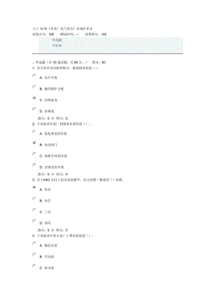 大工13秋《發(fā)電廠電氣部分》在線作業(yè)2.doc