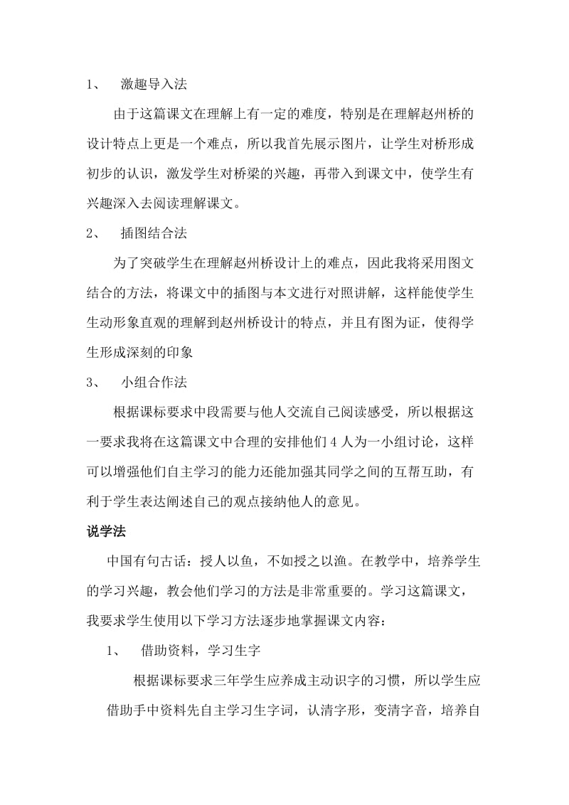 三年级语文上册赵州桥说课稿.doc_第2页