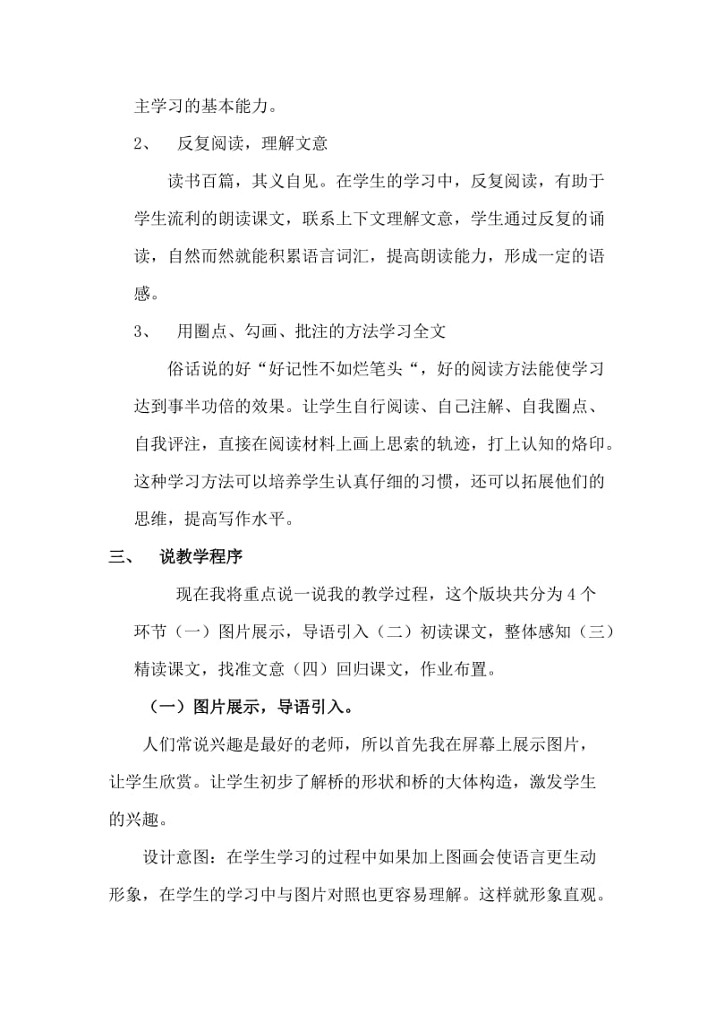三年级语文上册赵州桥说课稿.doc_第3页