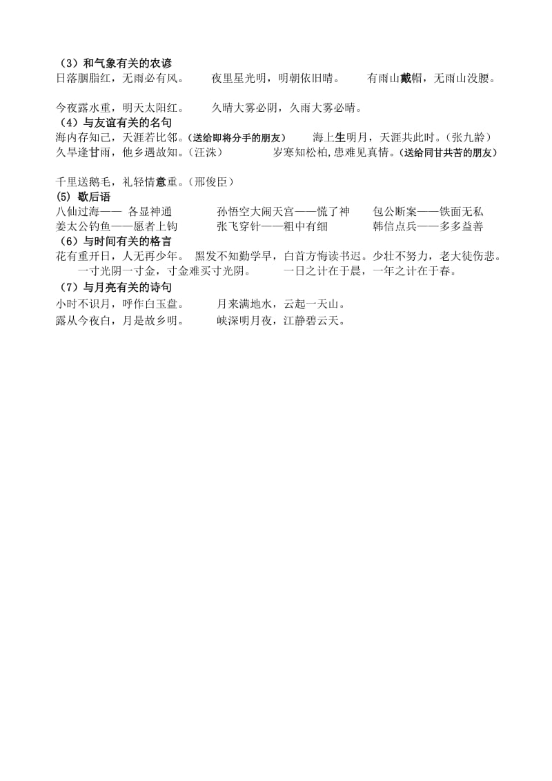 三年级语文下册词语复习资料.doc_第2页