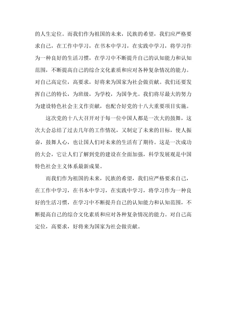 为建设富强祖国而努力学习.doc_第2页