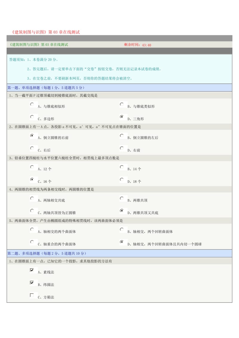 《建筑制图与识图》第03章在线测试.doc_第1页