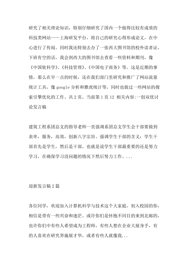 在单位年会上的发言稿.docx_第3页