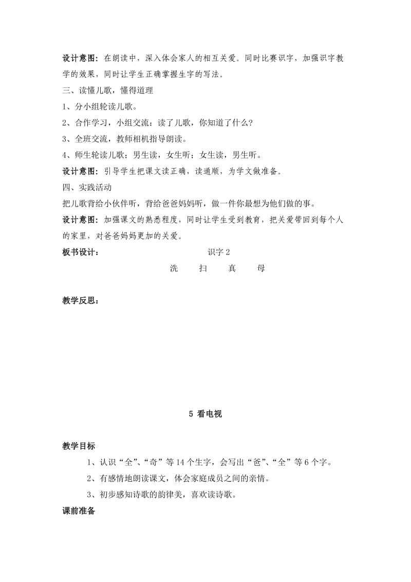 一年级语文下册第二单元单元教材分析.doc_第3页