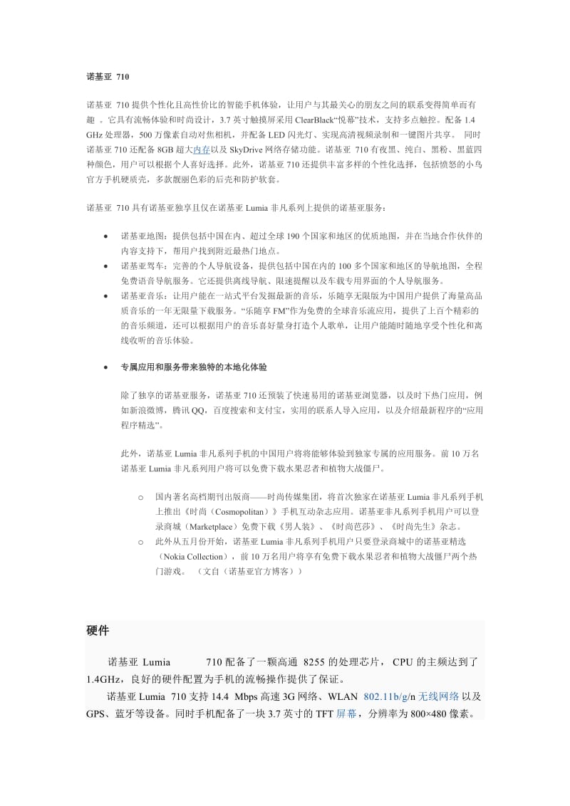 2012年考研专业课强化复习环境科学与工程.doc_第1页