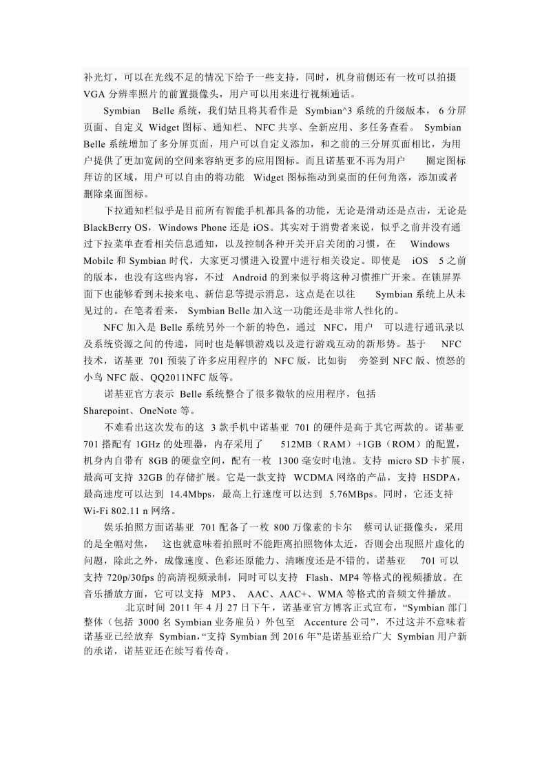 2012年考研专业课强化复习环境科学与工程.doc_第3页