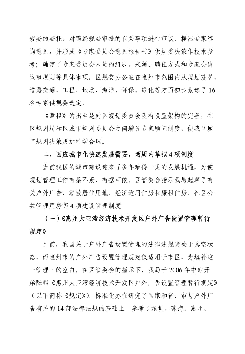 大亚湾大亚湾区规划局标准化建设.doc_第2页